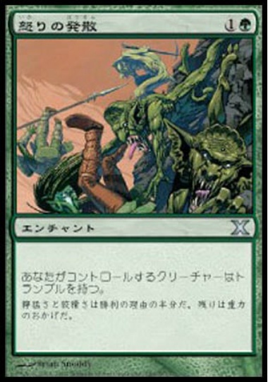 【JPN】《怒りの発散/Primal Rage》[10E]