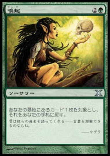【JPN】《喚起/Recollect》[10E]