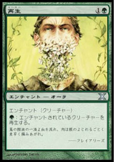 【JPN】《再生/Regeneration》[10E]