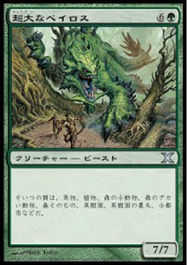 【JPN】《超大なベイロス/Enormous Baloth》[10E]