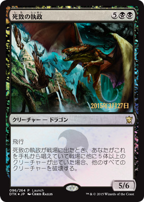 【JPN】【Foil】《死致の執政/Deathbringer Regent》[発売記念]