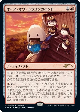 【JPN】《オーブ・オヴ・ドラゴンカインド/Orb of Dragonkind》(002)[発売記念]