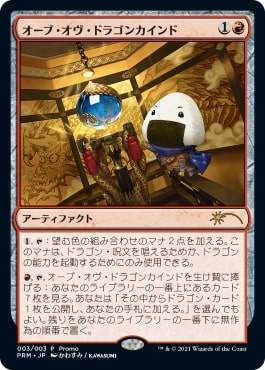 【JPN】《オーブ・オヴ・ドラゴンカインド/Orb of Dragonkind》(003)[発売記念]