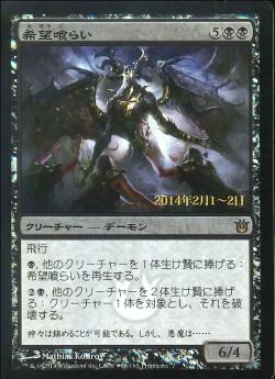 【JPN】【Foil】■プレリリース■《希望喰らい/Eater of Hope》[BNG]