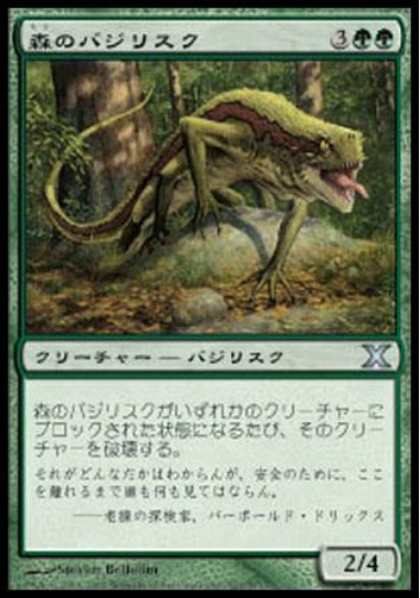 【JPN】《森のバジリスク/Sylvan Basilisk》[10E]