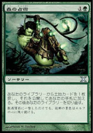 【JPN】《森の占術/Sylvan Scrying》[10E]