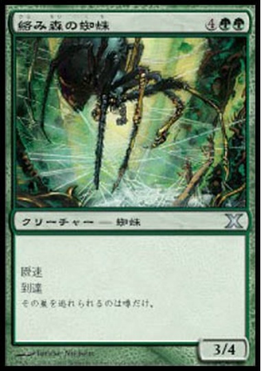 【JPN】《絡み森の蜘蛛/Tangle Spider》[10E]