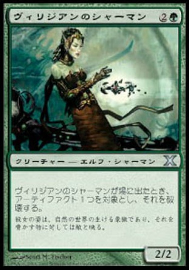 【JPN】《ヴィリジアンのシャーマン/Viridian Shaman》[10E]