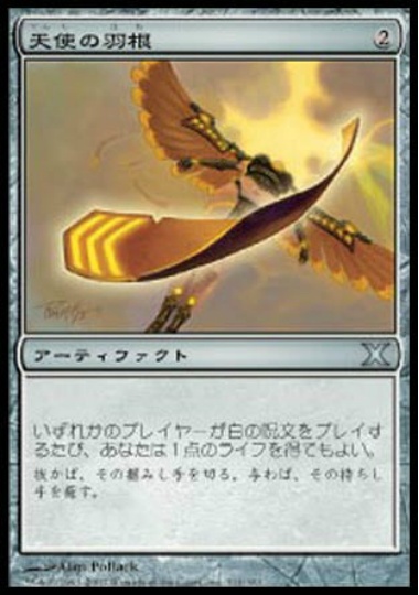 【JPN】《天使の羽根/Angel's Feather》[10E]
