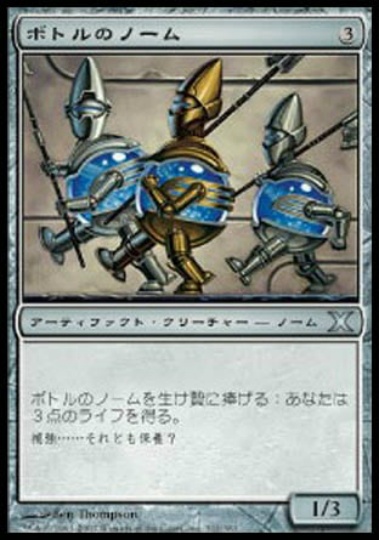 【JPN】《ボトルのノーム/Bottle Gnomes》[10E]