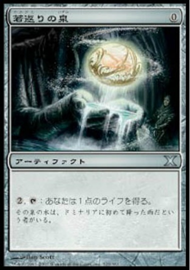 【JPN】《若返りの泉/Fountain of Youth》[10E]