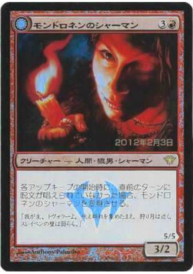 【JPN】【Foil】《モンドロネンのシャーマン/Mondronen Shaman》[発売記念]