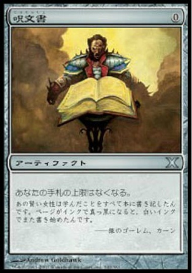 【JPN】《呪文書/Spellbook》[10E]