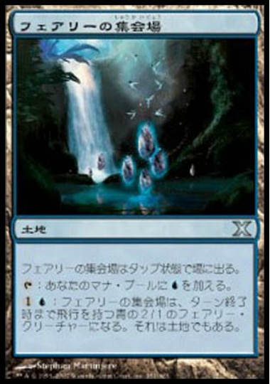 【JPN】《フェアリーの集会場/Faerie Conclave》[10E]