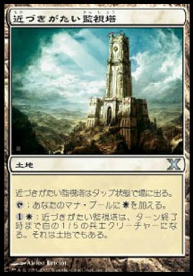 【JPN】《近づきがたい監視塔/Forbidding Watchtower》[10E]