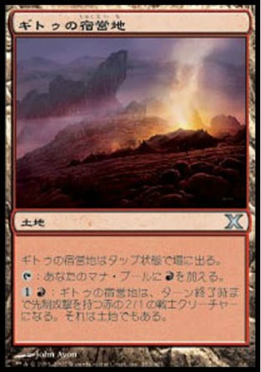 【JPN】《ギトゥの宿営地/Ghitu Encampment》[10E]