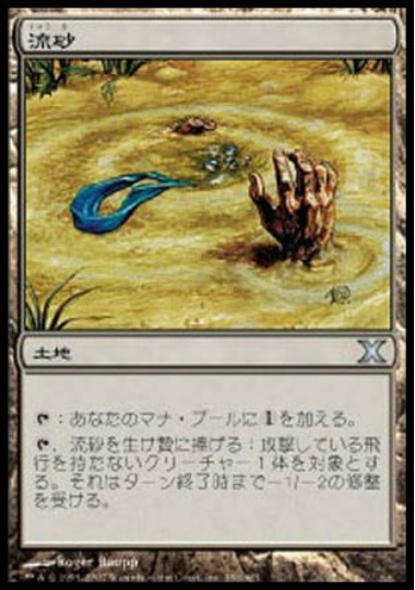 【JPN】《流砂/Quicksand》[10E]