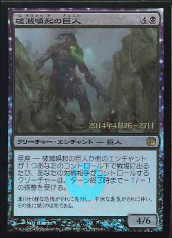 【JPN】【Foil】■プレリリース■《破滅喚起の巨人/Doomwake Giant》[JOU]