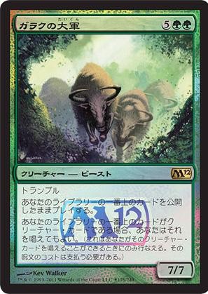 【JPN】【Foil】《ガラクの大軍/Garruk's Horde》[発売記念]