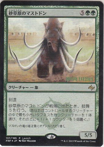 【JPN】【Foil】《砂草原のマストドン/Sandsteppe Mastodon》[発売記念]