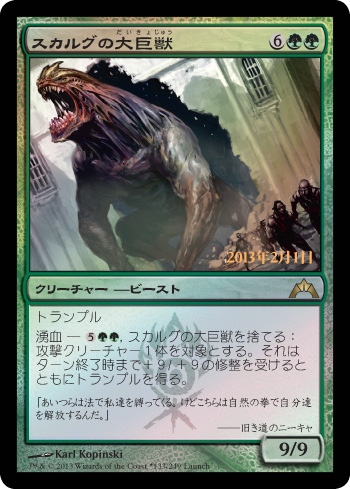 【JPN】【Foil】《スカルグの大巨獣/Skarrg Goliath》[発売記念]