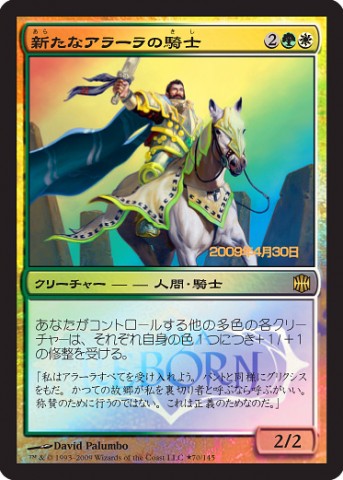 【JPN】【Foil】《新たなアラーラの騎士/Knight of New Alara》[発売記念]