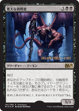 【JPN】【Foil】■プレリリース■《寛大な拷問者/Indulgent Tormentor》[M15]