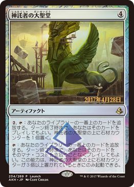 【JPN】【Foil】《神託者の大聖堂/Oracle's Vault》[発売記念]