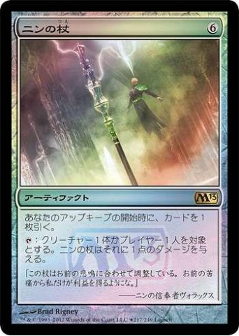 【JPN】【Foil】《ニンの杖/Staff of Nin》[発売記念]
