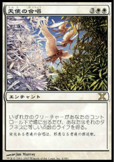 【JPN】《天使の合唱/Angelic Chorus》[10E]