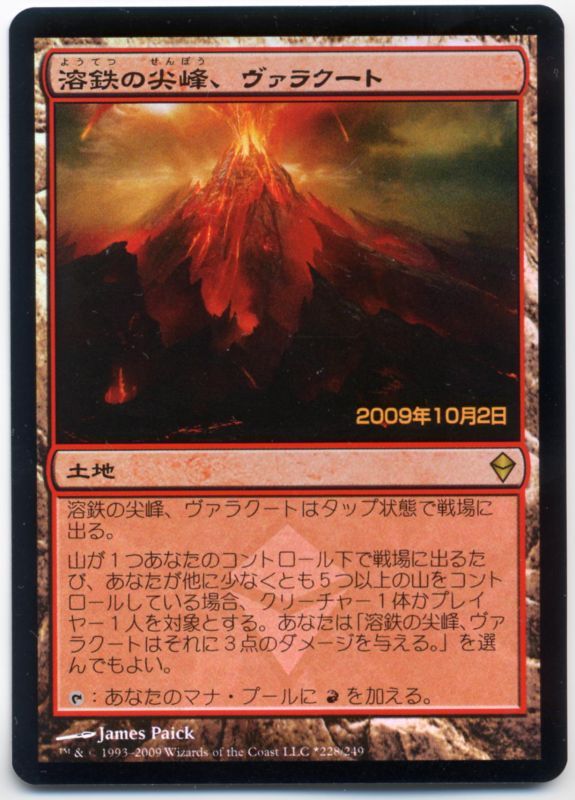 【JPN】【Foil】《溶鉄の尖峰、ヴァラクート/Valakut, the Molten Pinnacle》[発売記念]