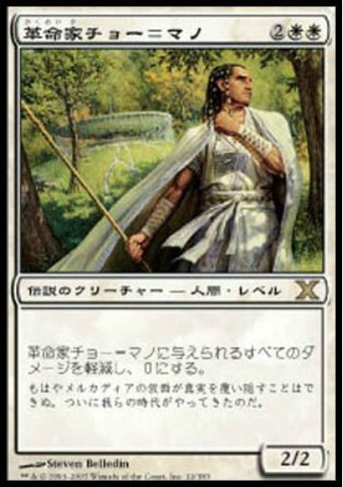 【JPN】《革命家チョー＝マノ/Cho-Manno, Revolutionary》[10E]