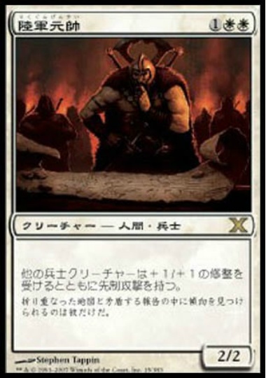 【JPN】《陸軍元帥/Field Marshal》[10E]