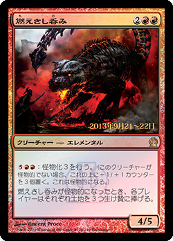 【JPN】【Foil】■プレリリース■《燃えさし呑み/Ember Swallower》[THS]