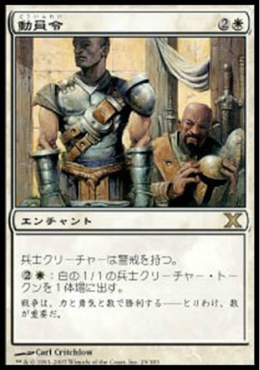 【JPN】《動員令/Mobilization》[10E]