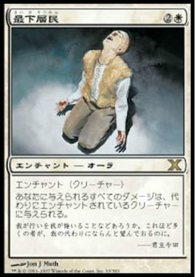 【JPN】《最下層民/Pariah》[10E]