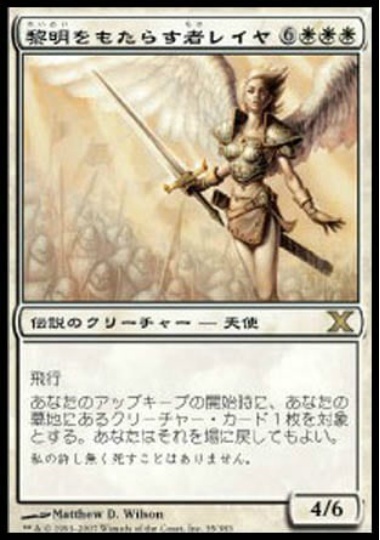 【JPN】《黎明をもたらす者レイヤ/Reya Dawnbringer》[10E]