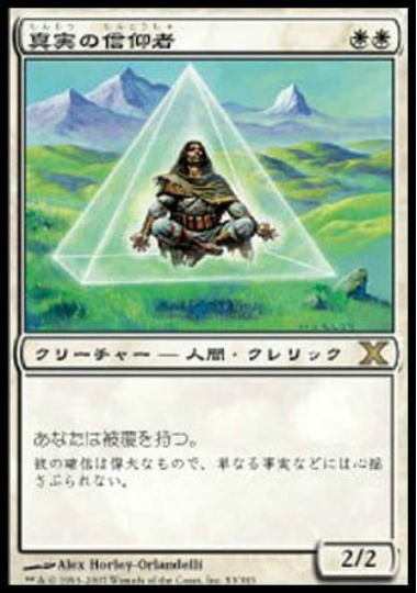 【JPN】《真実の信仰者/True Believer》[10E]