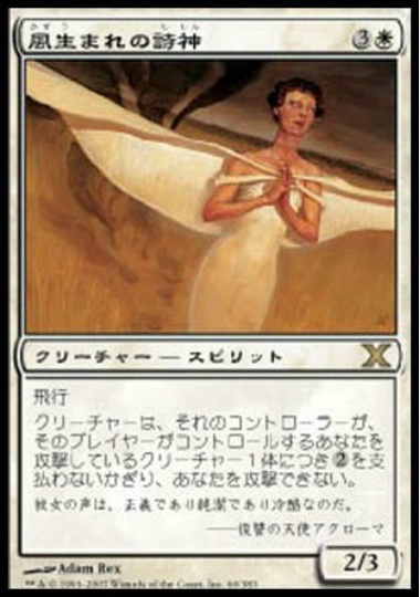 【JPN】《風生まれの詩神/Windborn Muse》[10E]
