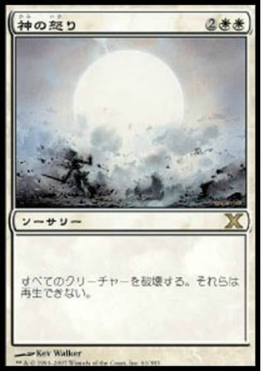 【JPN】《神の怒り/Wrath of God》[10E]