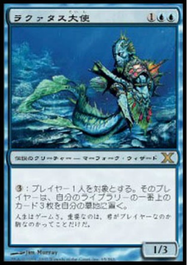 【JPN】《ラクァタス大使/Ambassador Laquatus》[10E]