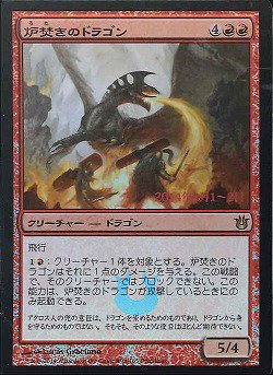 【JPN】【Foil】■プレリリース■《炉焚きのドラゴン/Forgestoker Dragon》[BNG]