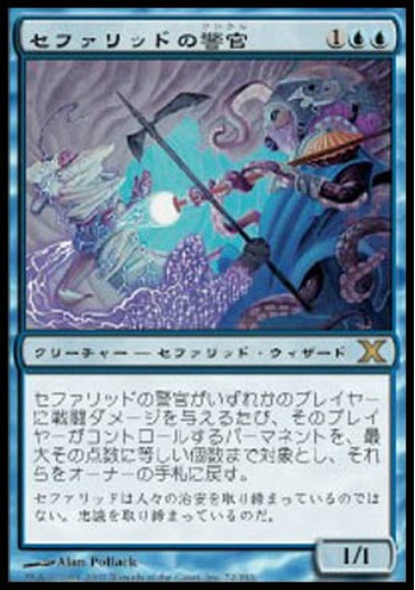 【JPN】【Foil】《セファリッドの警官/Cephalid Constable》[10E]
