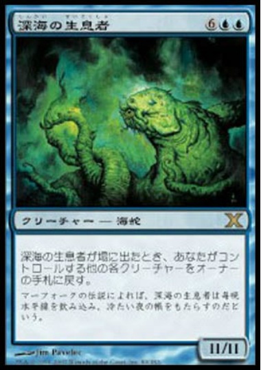 【JPN】【Foil】《深海の生息者/Denizen of the Deep》[10E]