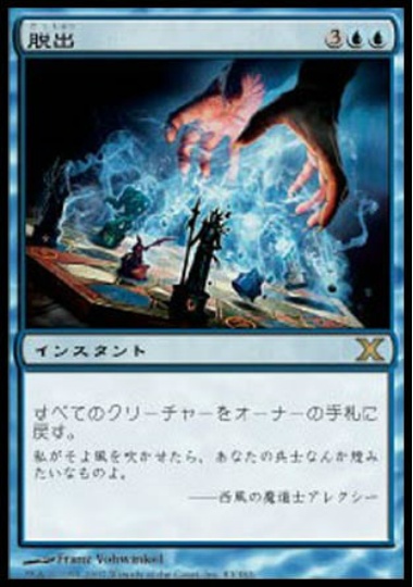 【JPN】【Foil】《脱出/Evacuation》[10E]