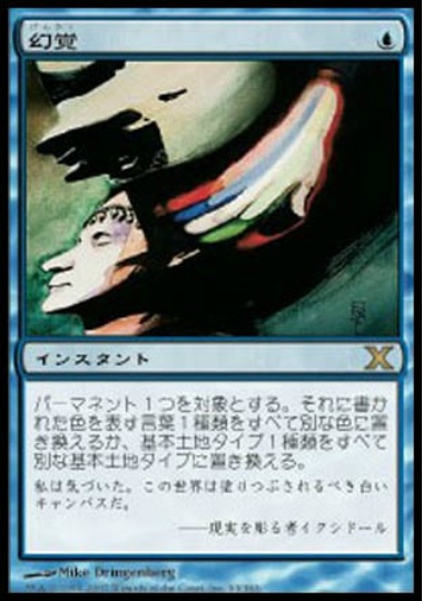 【JPN】【Foil】《幻覚/Mind Bend》[10E]