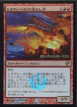 【JPN】【Foil】■プレリリース■《トラクシーズの落とし子/Spawn of Thraxes》[JOU]