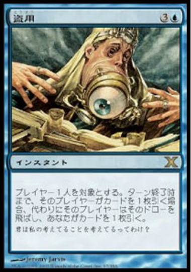 【JPN】【Foil】《盗用/Plagiarize》[10E]