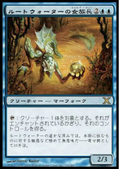 【JPN】【Foil】《ルートウォーターの女族長/Rootwater Matriarch》[10E]