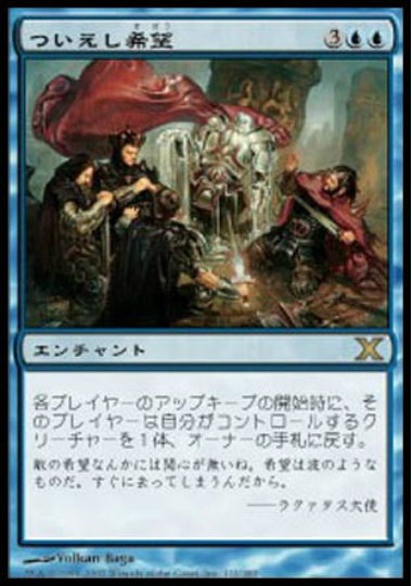 【JPN】【Foil】《ついえし希望/Sunken Hope》[10E]